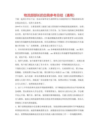 物流部部长的自我参考总结（通用）