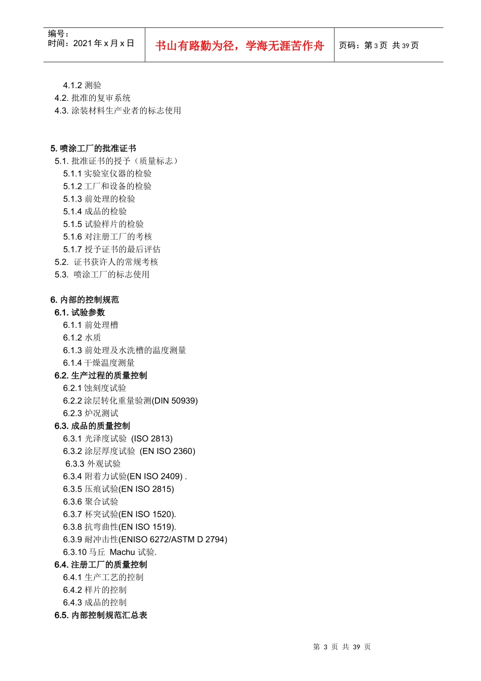铝型材表面喷漆质量控制规范[1]_第3页