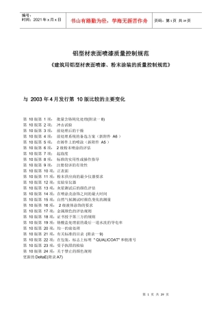 铝型材表面喷漆质量控制规范[1]