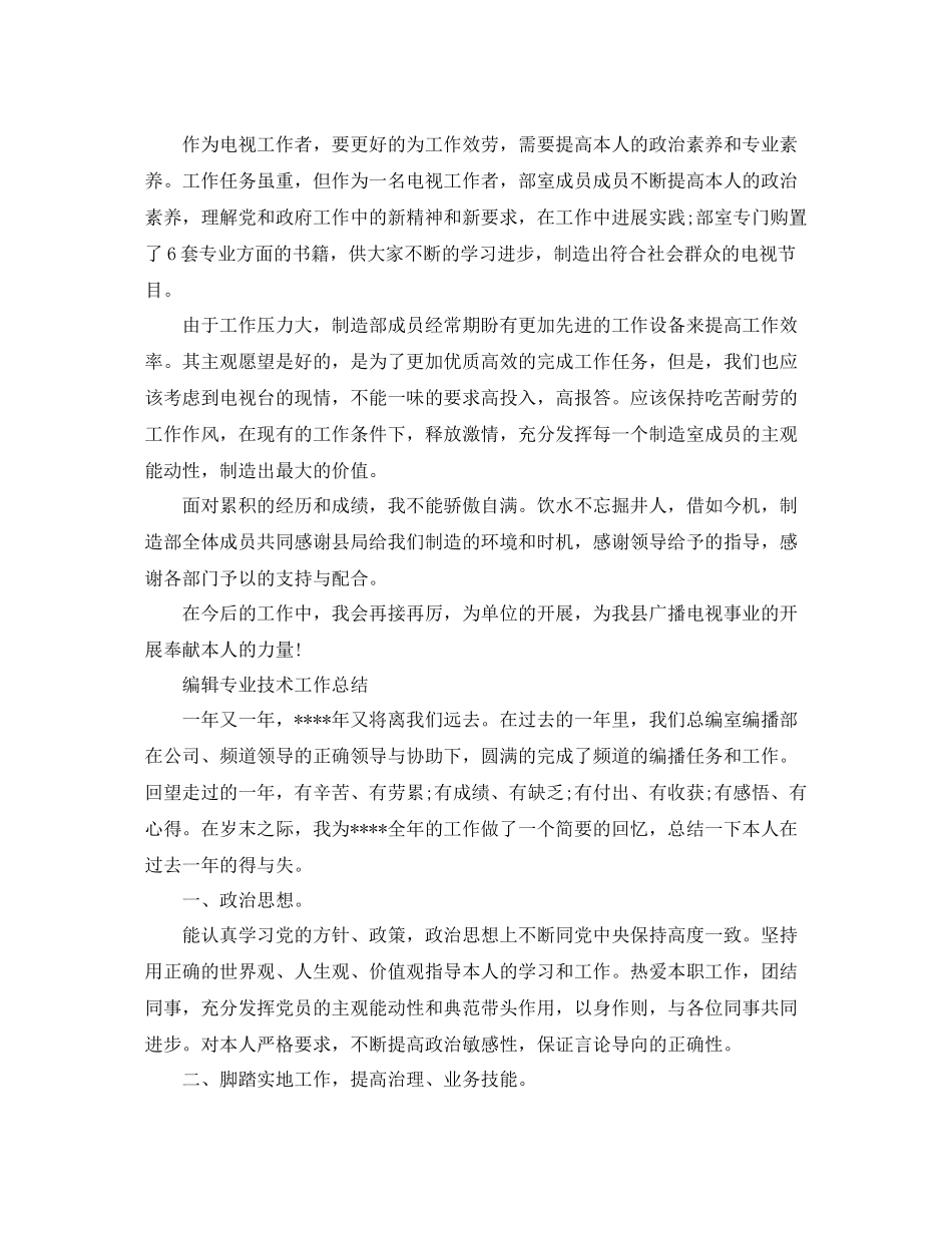 编辑专业技术工作参考总结（通用）_第2页