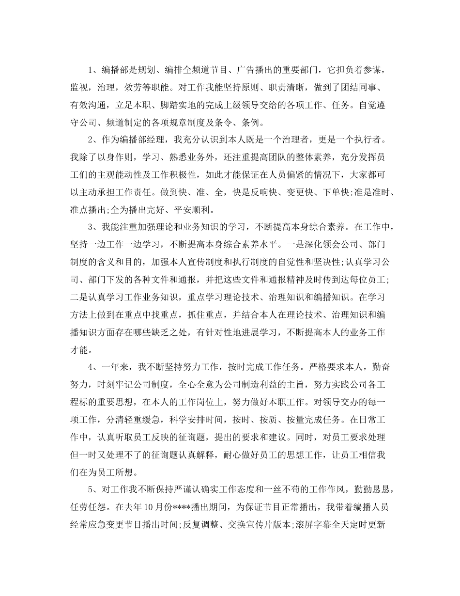 编辑专业技术工作参考总结（通用）_第3页