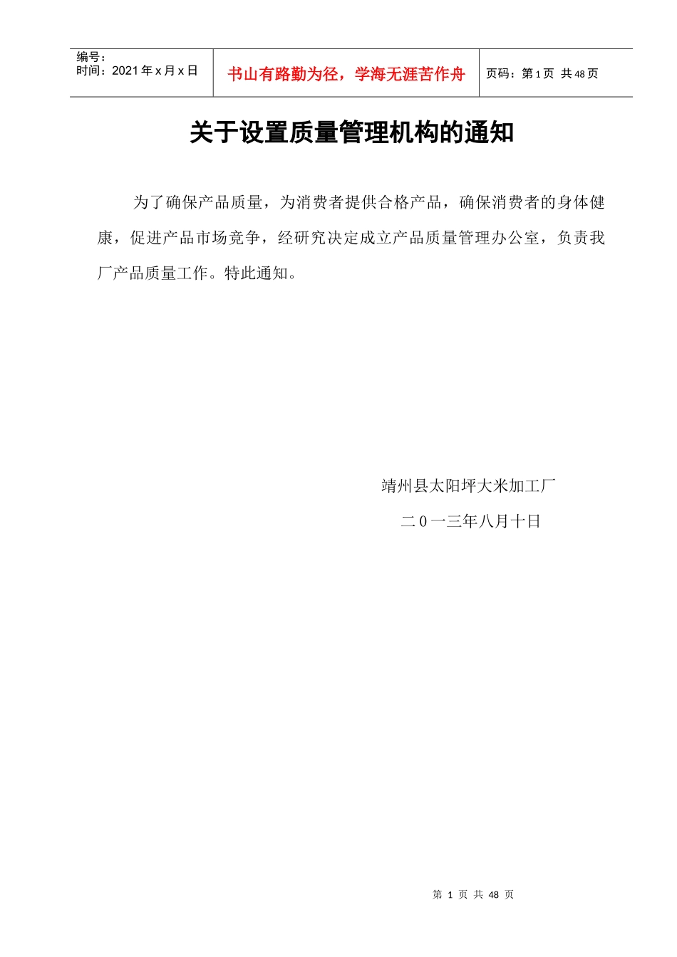 大米厂生产许可证质量体系_第1页