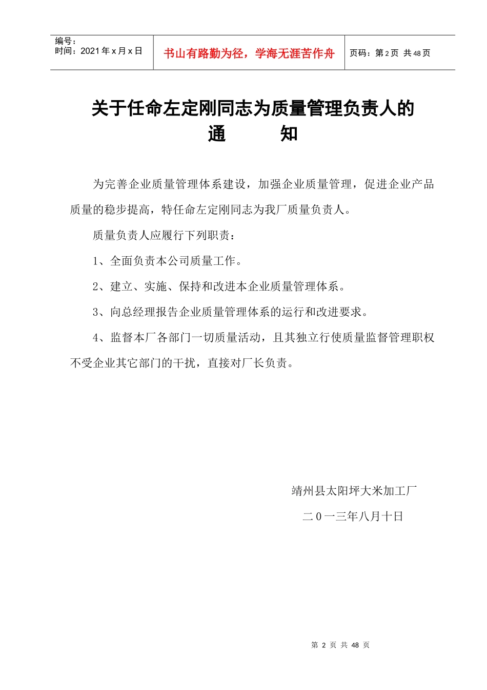大米厂生产许可证质量体系_第2页
