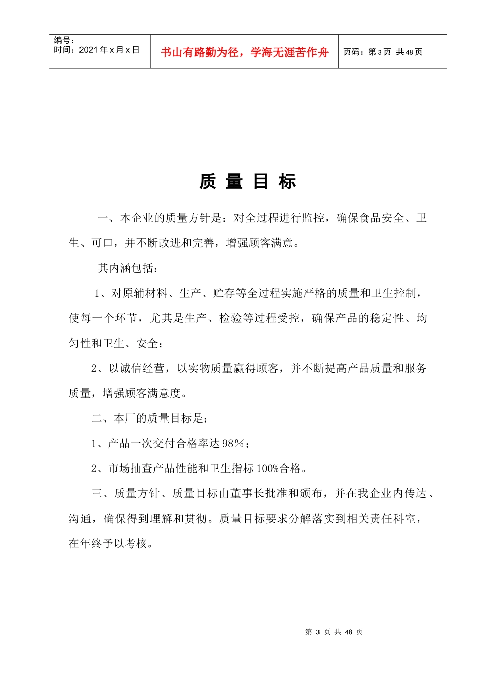 大米厂生产许可证质量体系_第3页