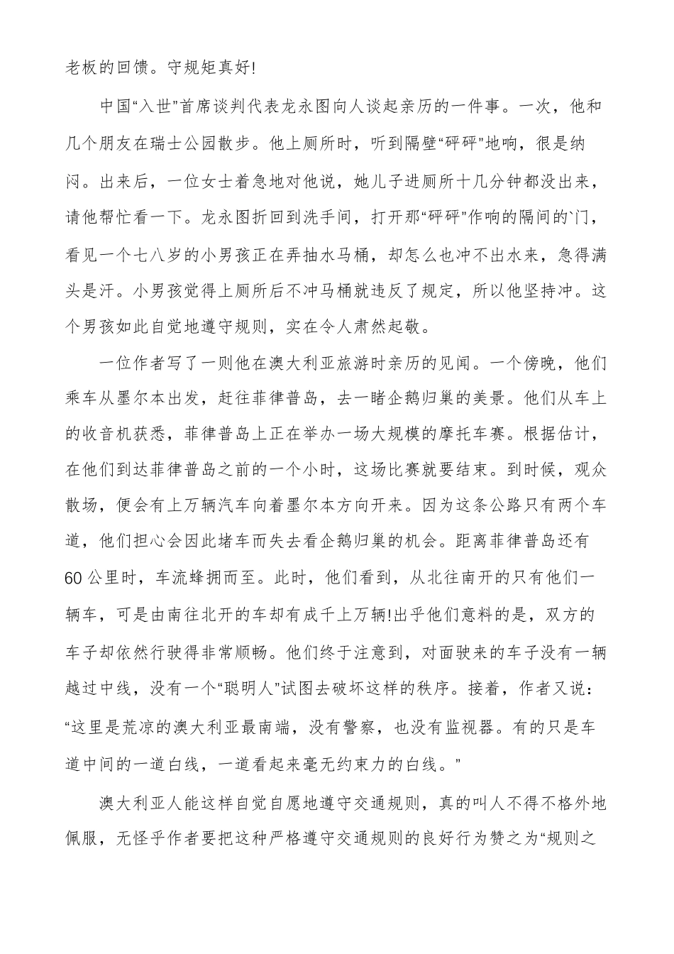 尊重规律的作文素材尊重规则作文_第2页