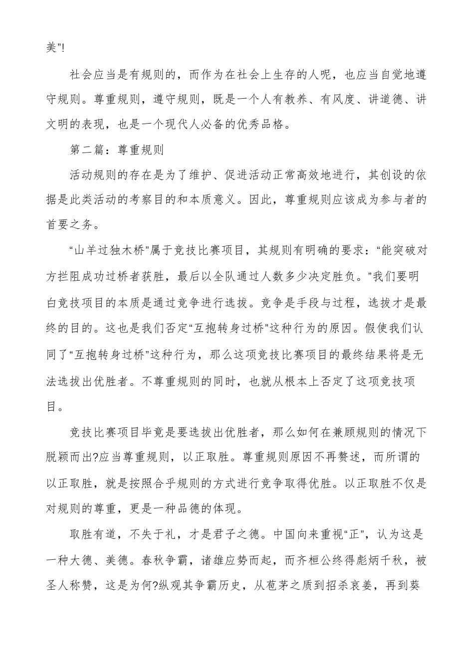 尊重规律的作文素材尊重规则作文_第3页