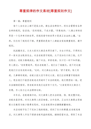 尊重规律的作文素材尊重规则作文