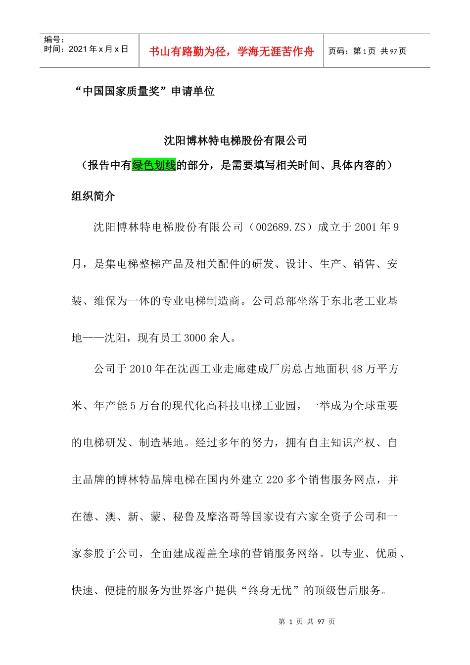 质量奖自评报告_第1页