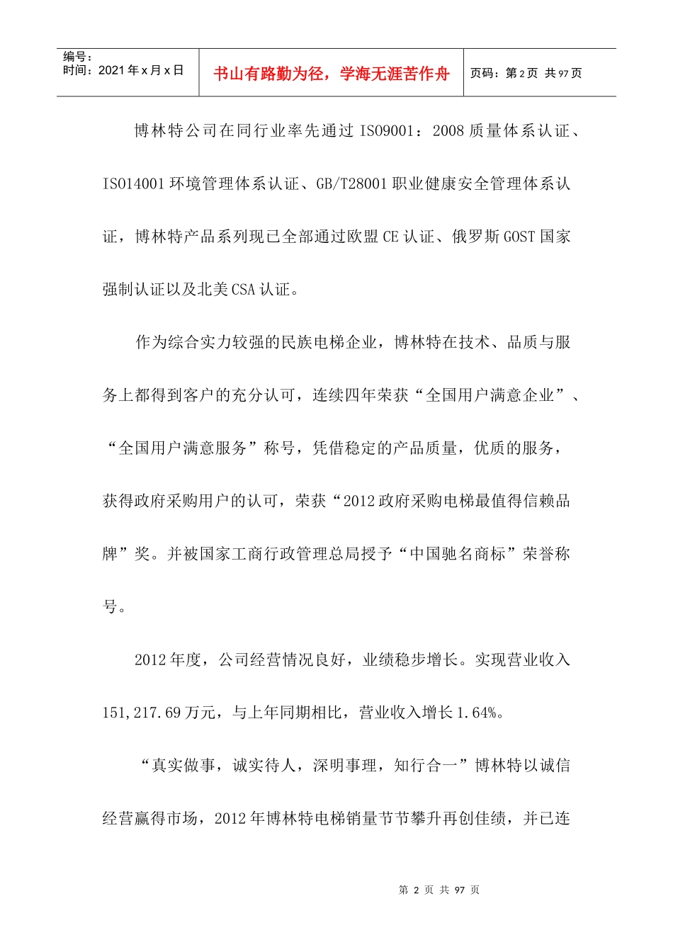 质量奖自评报告_第2页