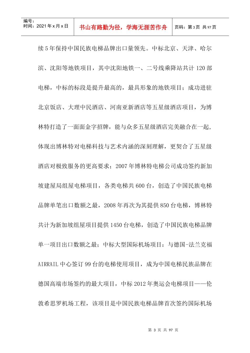 质量奖自评报告_第3页