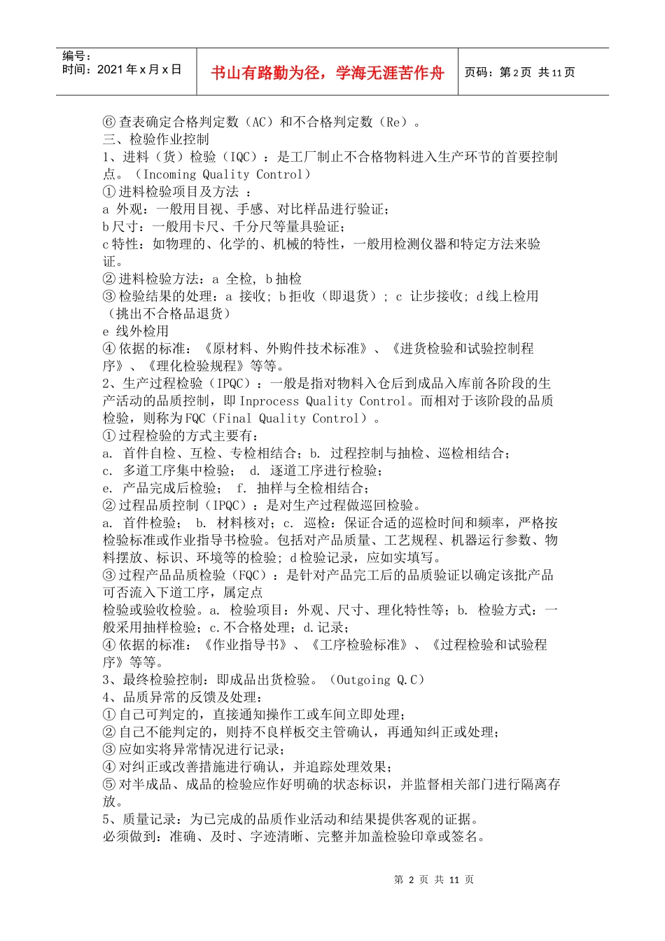 品质控制基本知识_第2页