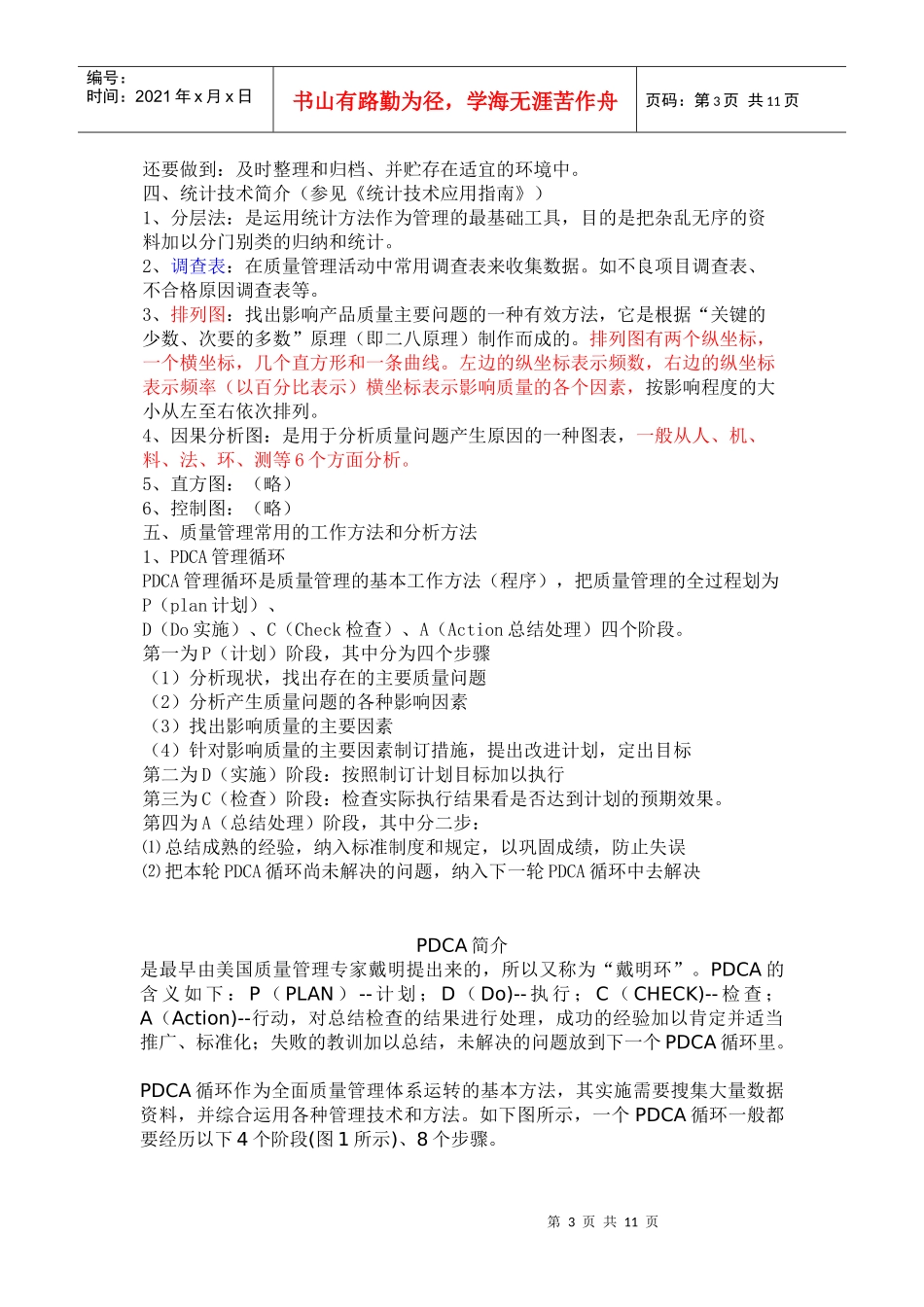 品质控制基本知识_第3页