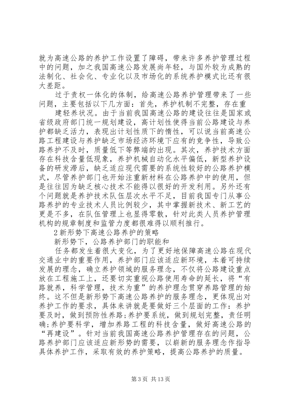 公路养护调研报告_第3页