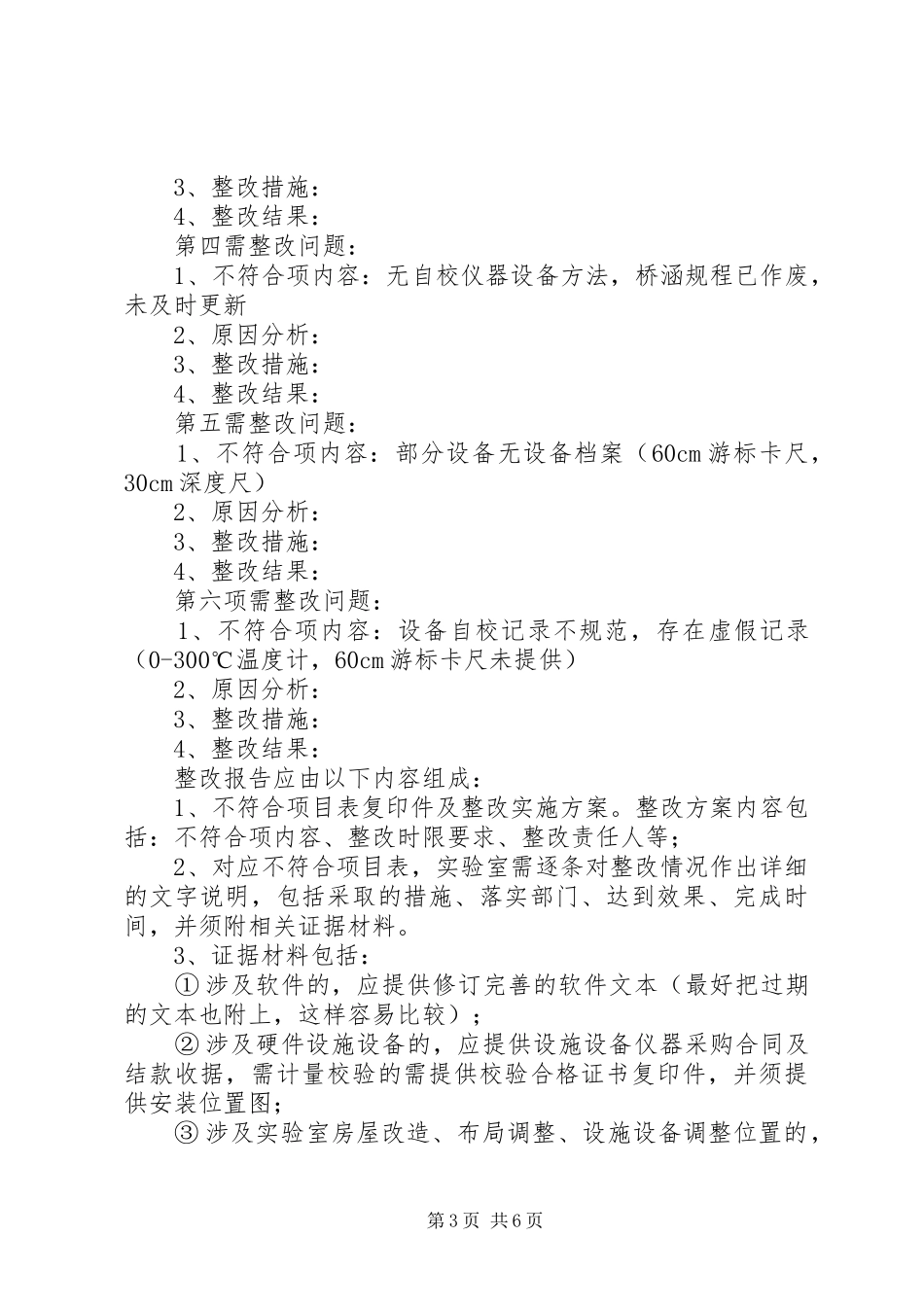 关于试验室整改的报告_第3页