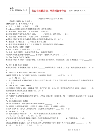 质量员专业知识考试题