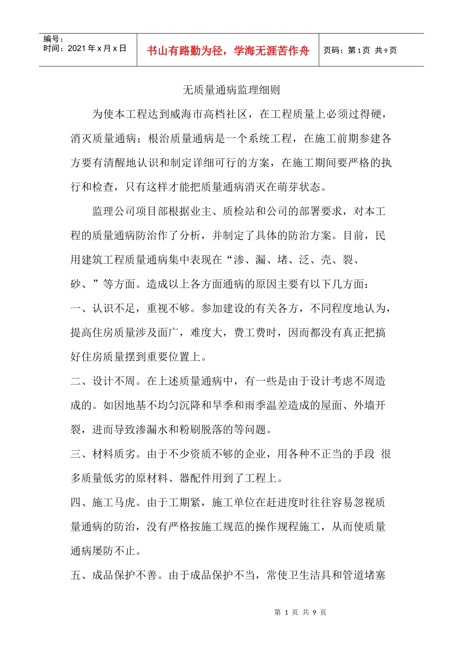 无质量通病监理细则_第1页