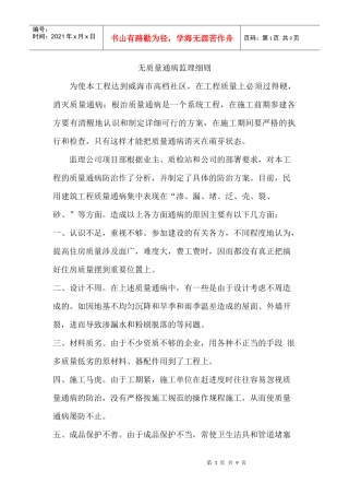 无质量通病监理细则