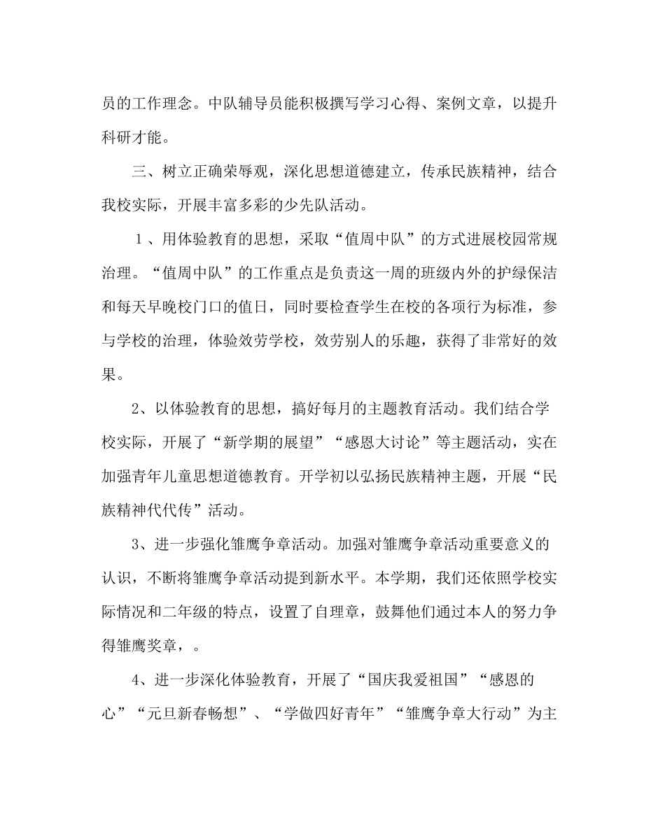 少先队工作范文二年级班辅导员工作总结_第2页