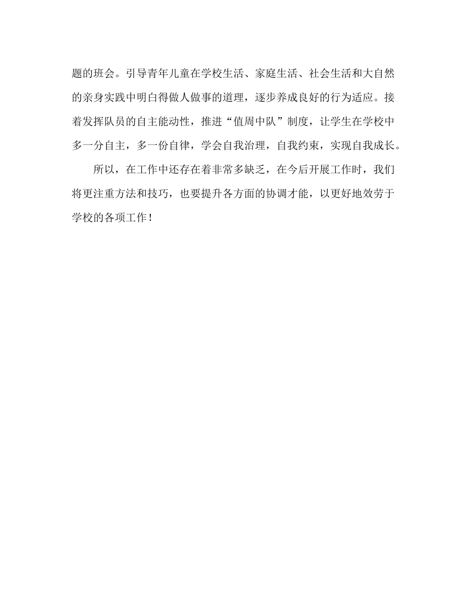 少先队工作范文二年级班辅导员工作总结_第3页