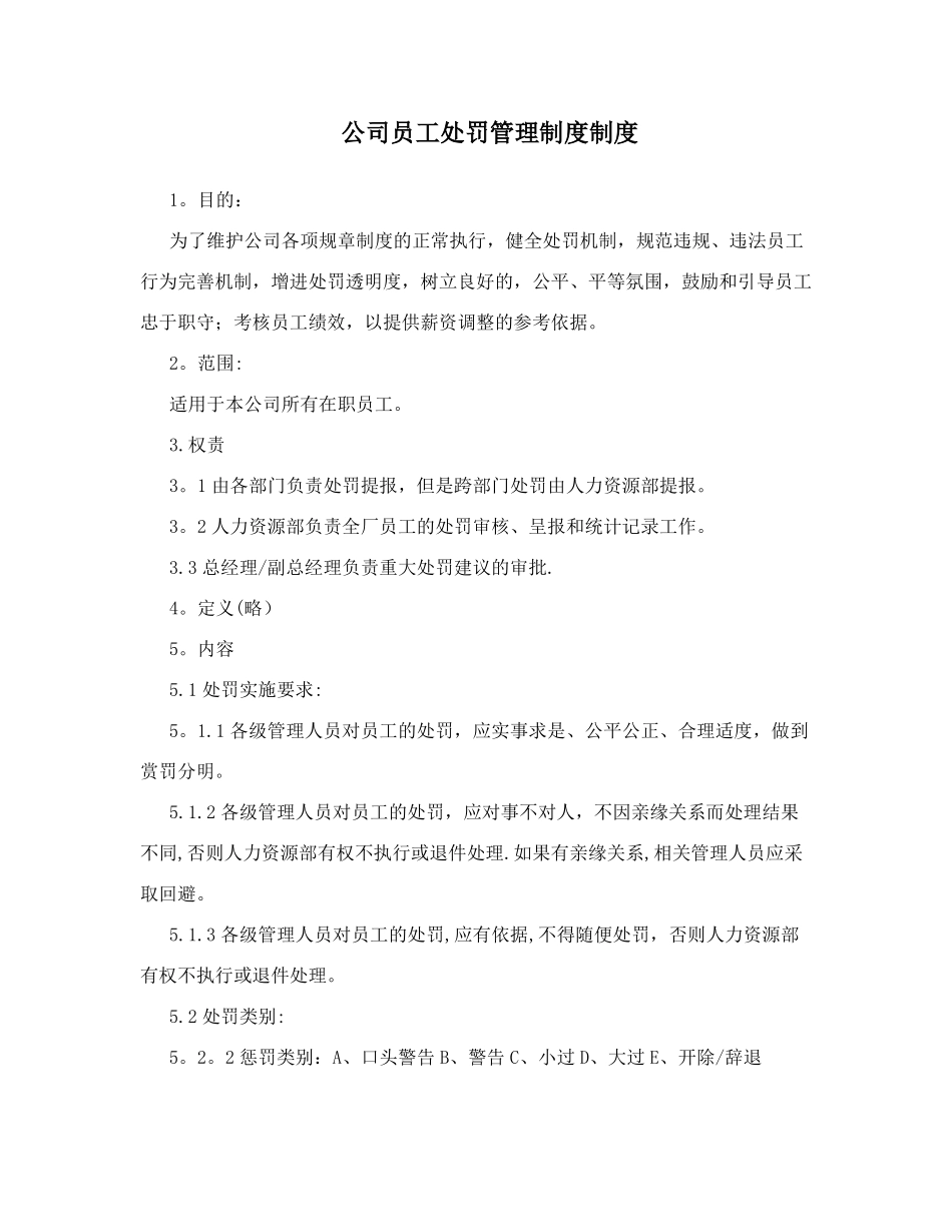 公司员工处罚管理制度制度_第1页