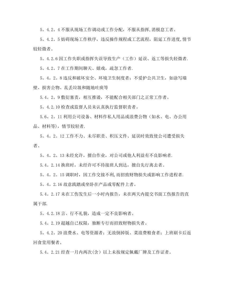 公司员工处罚管理制度制度_第3页