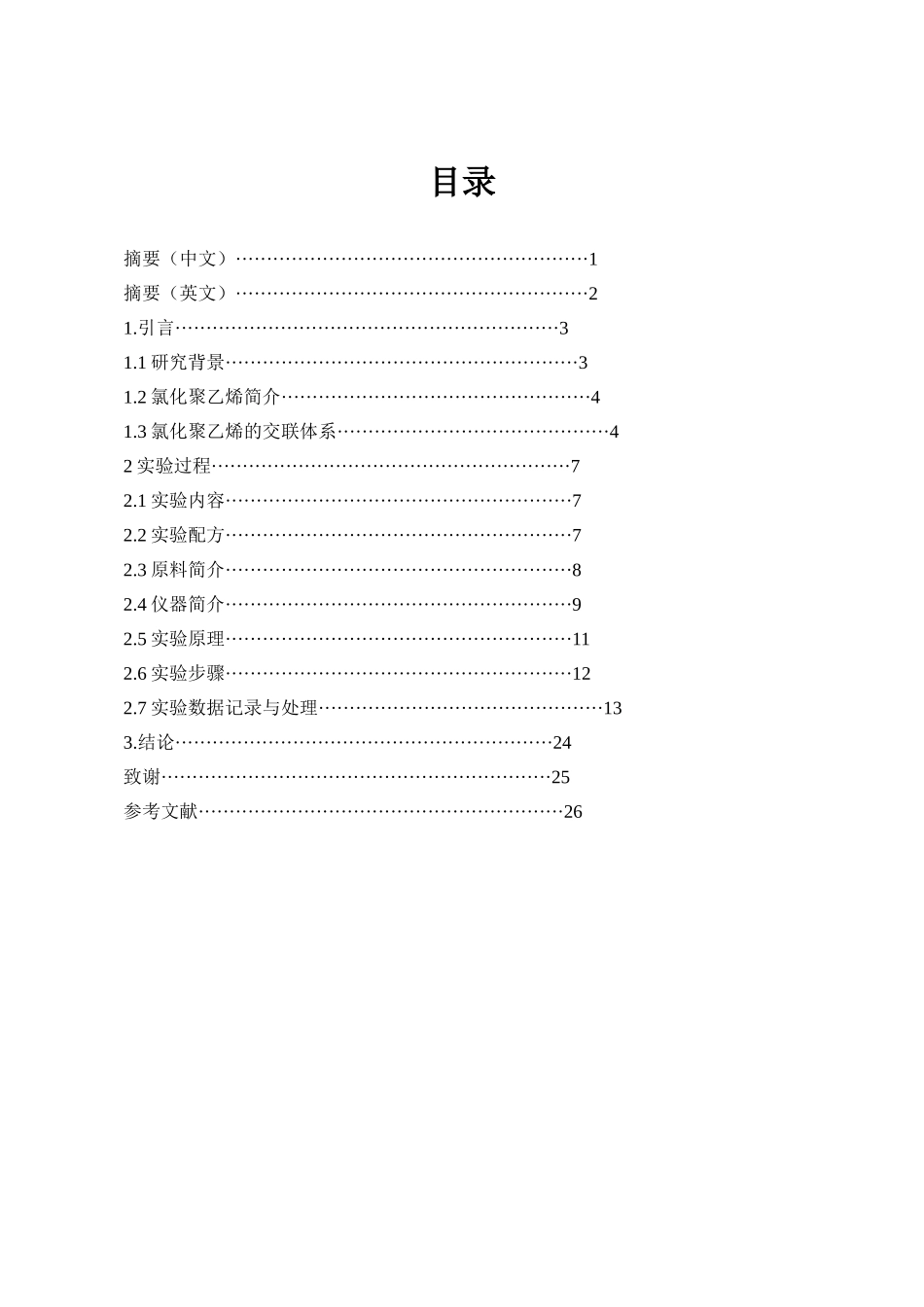 噻二唑交联CPE的性能研究       徐刚_第1页