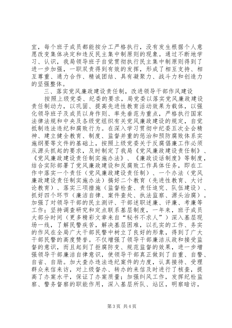 公安局领导班子建设工作及自检情况报告_第3页