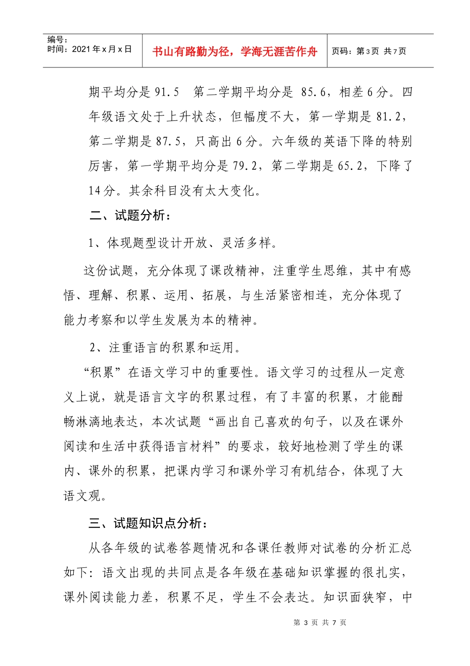 xxx小学教学质量分析_第3页