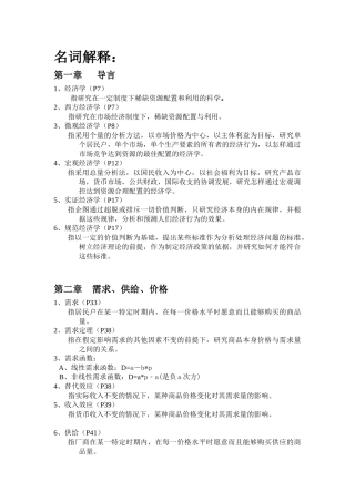 西方经济学名词解释汇总
