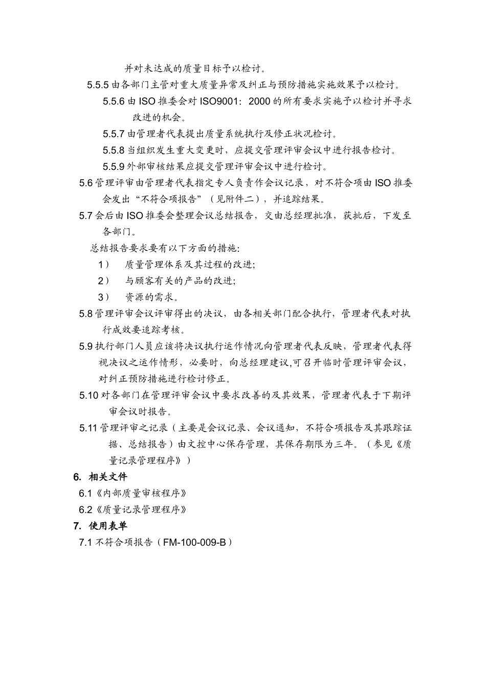 品质管理表格-管理评审程序_第2页