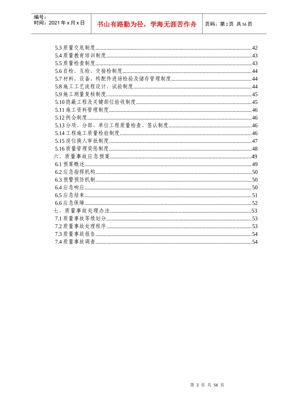 安全文明及质量保证体系_第3页