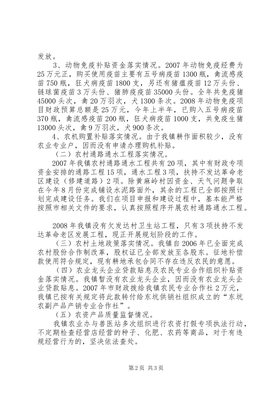 关于开展强农惠农政策落实情况的监督检查工作汇报_第2页