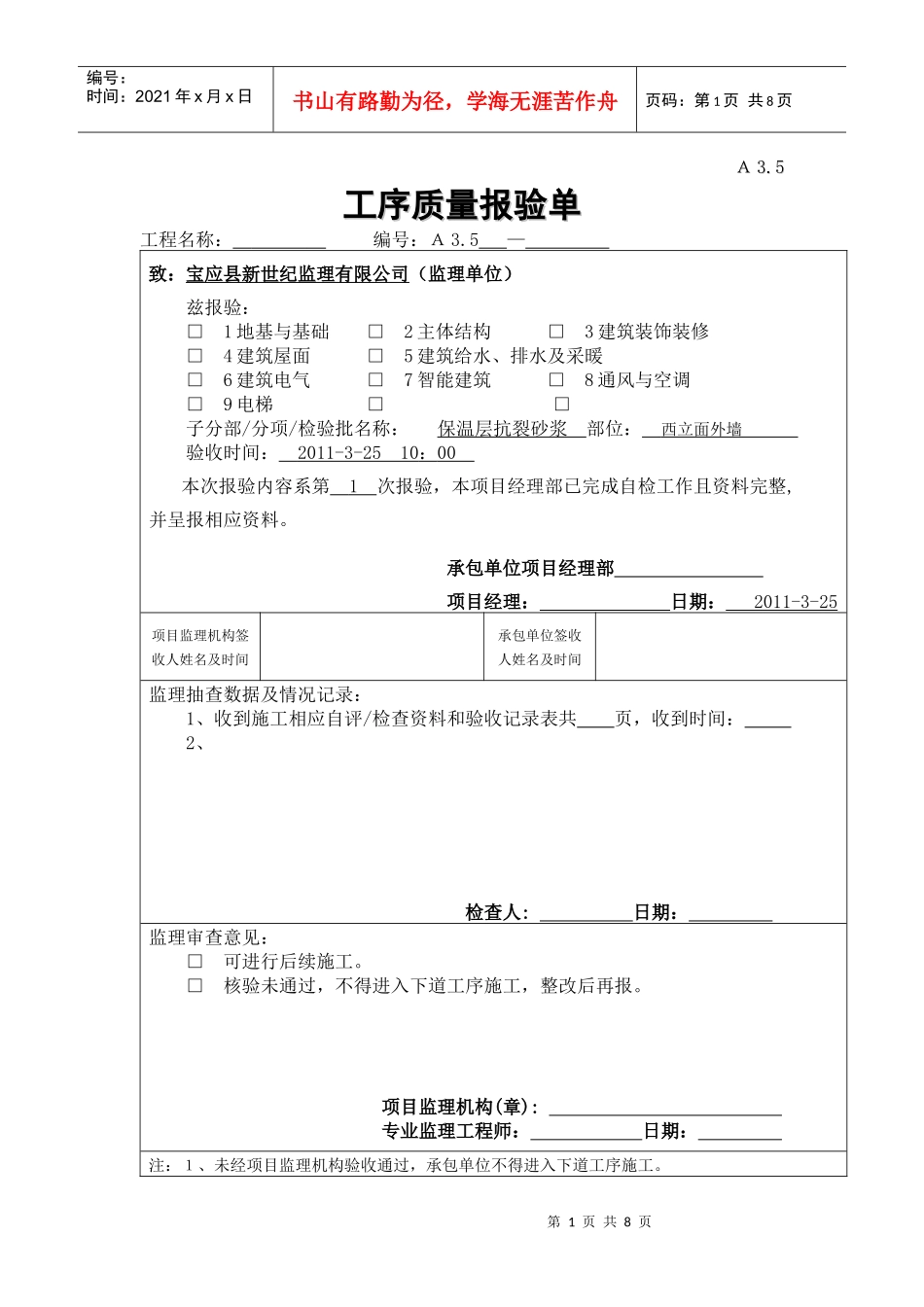 保温层抗裂砂浆检验批施工质量验收记录1_第1页