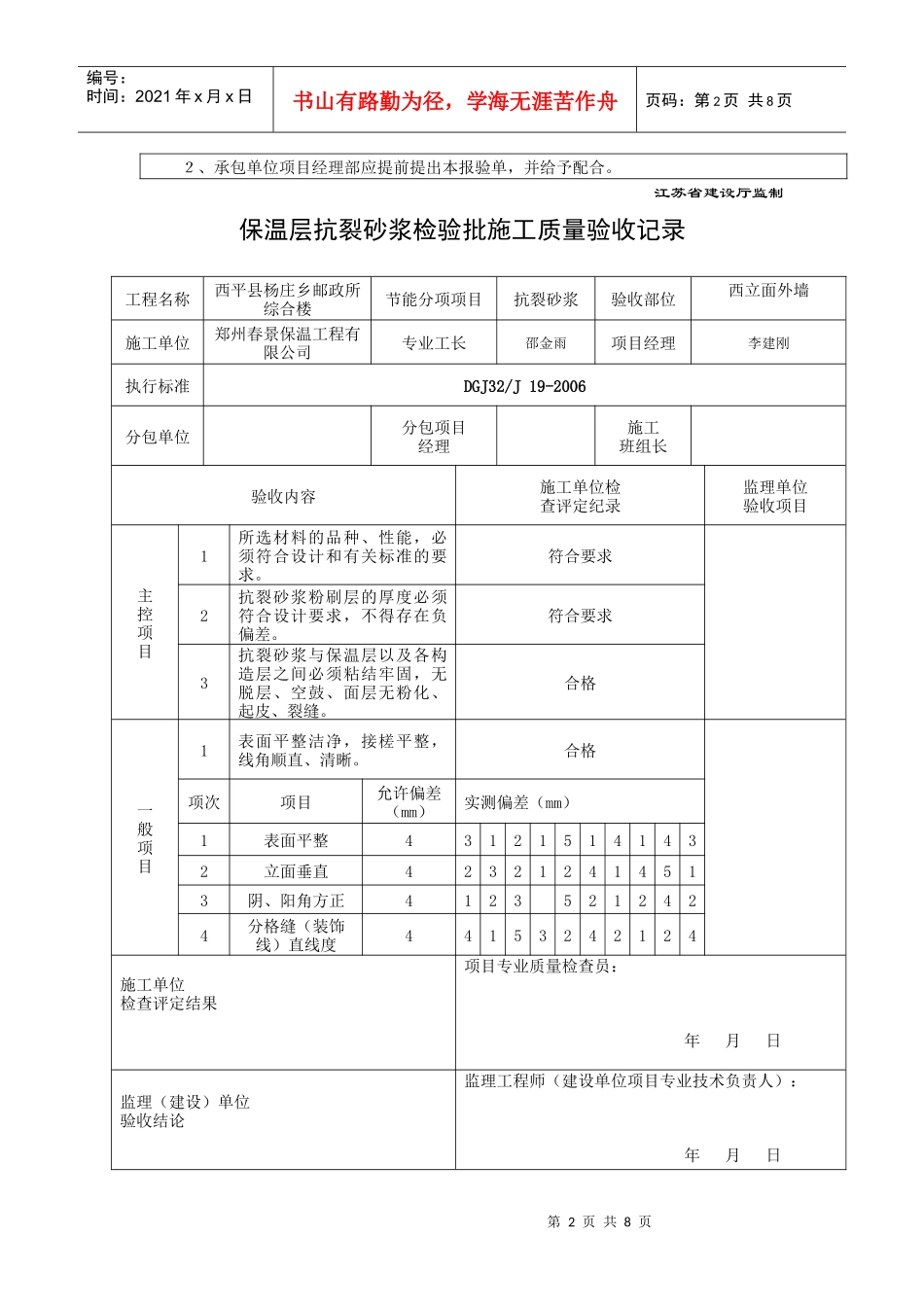 保温层抗裂砂浆检验批施工质量验收记录1_第2页