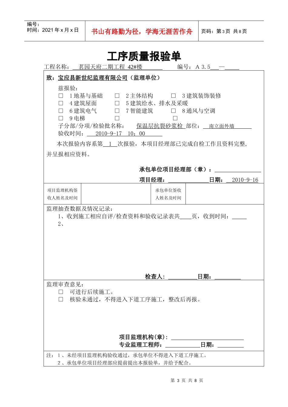 保温层抗裂砂浆检验批施工质量验收记录1_第3页