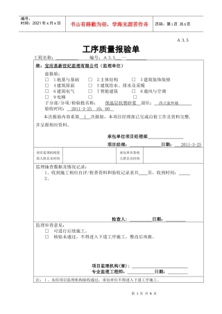 保温层抗裂砂浆检验批施工质量验收记录1