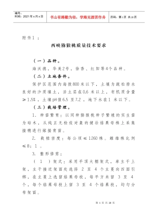 西峡猕猴桃质量技术要求