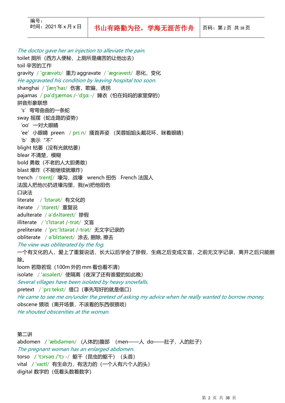 赵丽8000词汇笔记整理1-8讲_第2页