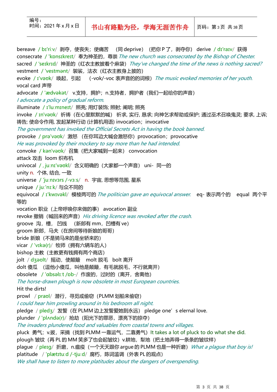 赵丽8000词汇笔记整理1-8讲_第3页