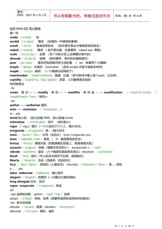 赵丽8000词汇笔记整理1-8讲