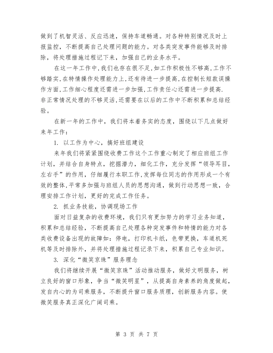 2024年收费站职工个人工作总结与2024年收银员个人工作总结范文汇编_第3页