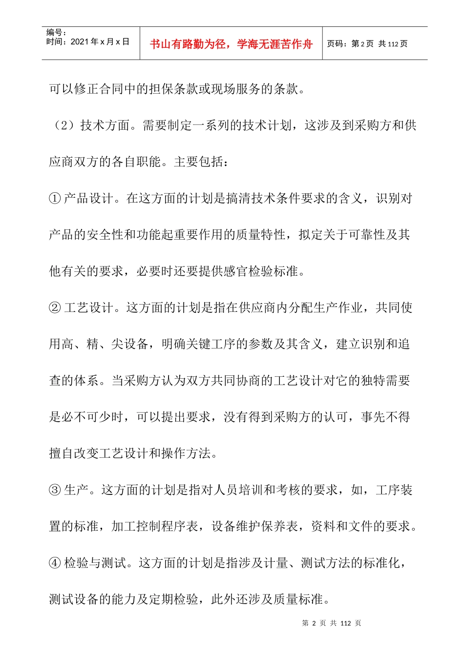 供应商质量管理与控制方法_第2页