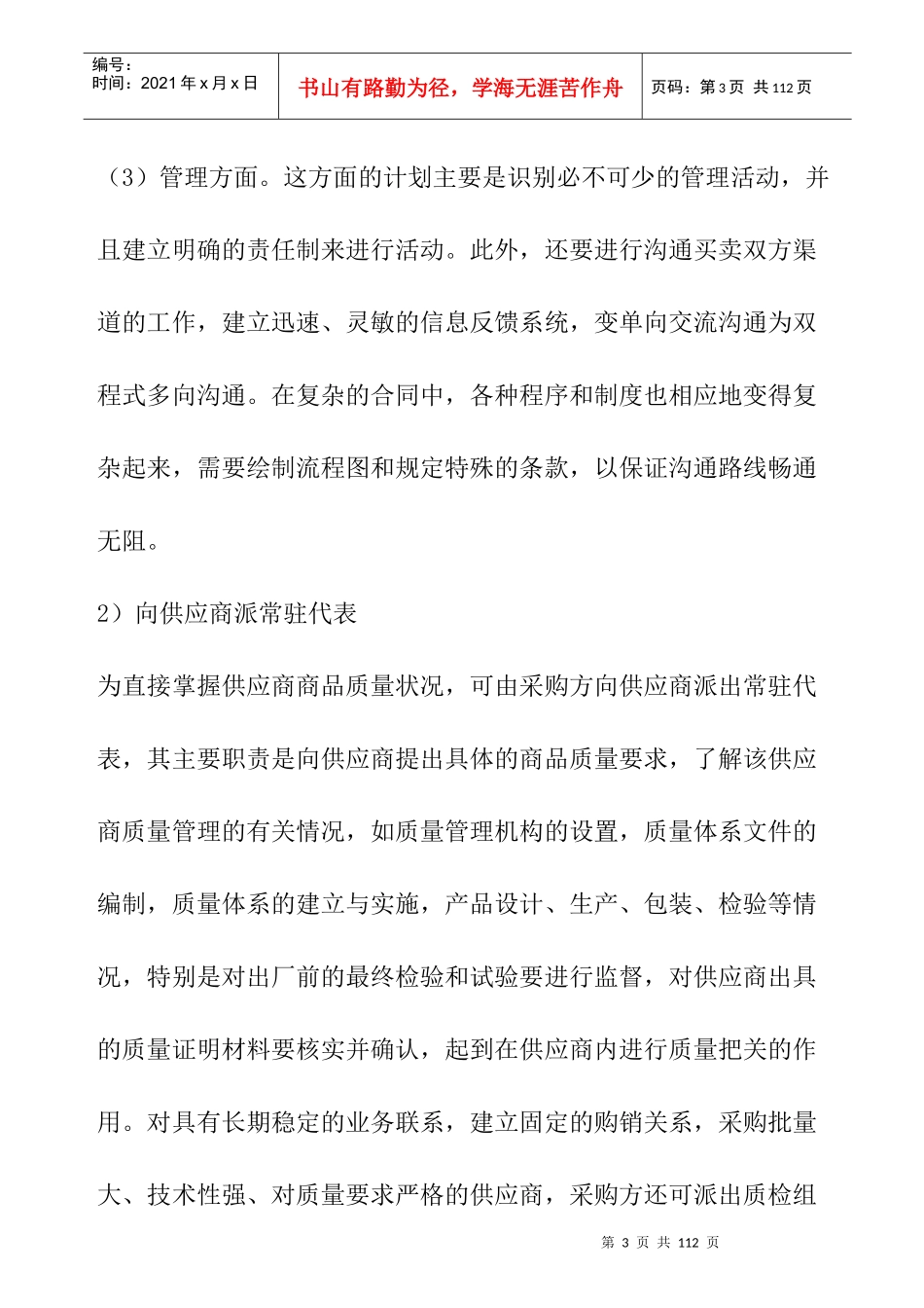 供应商质量管理与控制方法_第3页