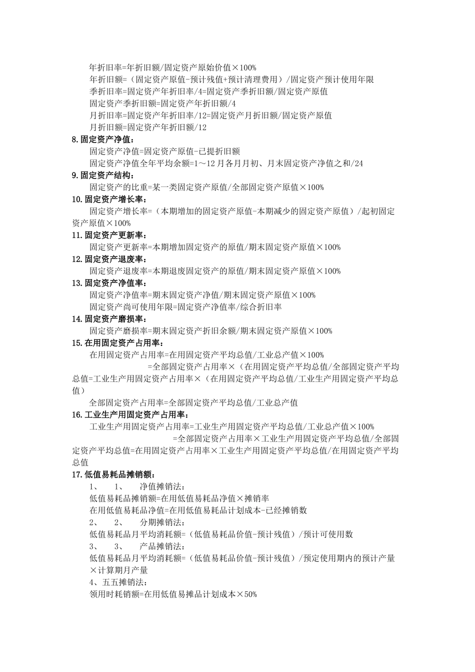 工业会计公式大全76376233_第2页