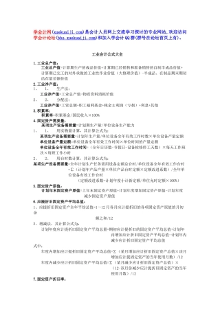 工业会计公式大全76376233