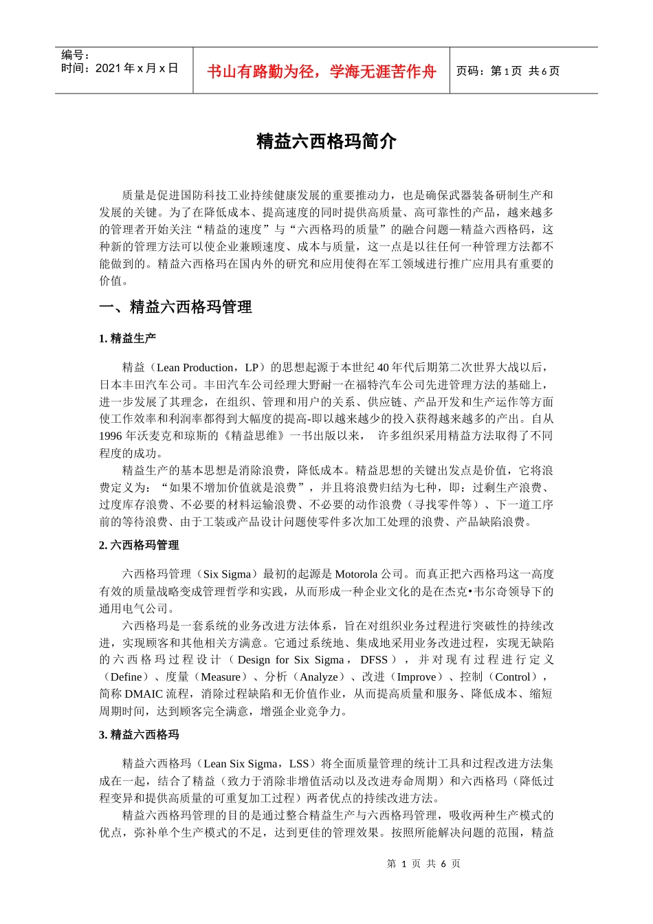 精益六西格玛简介_第1页
