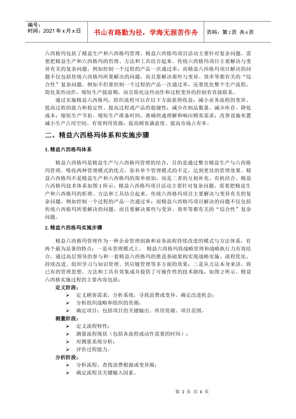 精益六西格玛简介_第2页