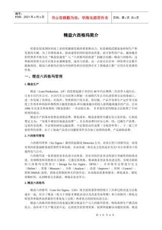 精益六西格玛简介
