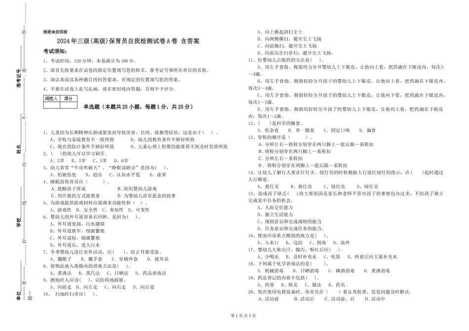 2019年三级保育员自我检测试卷A卷-含答案_第1页