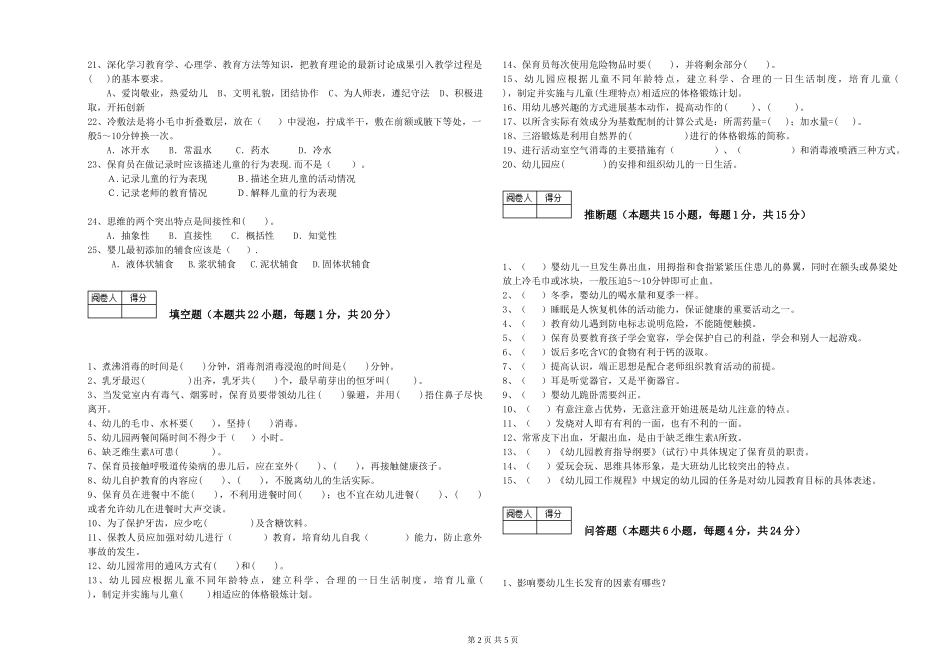 2019年三级保育员自我检测试卷A卷-含答案_第2页